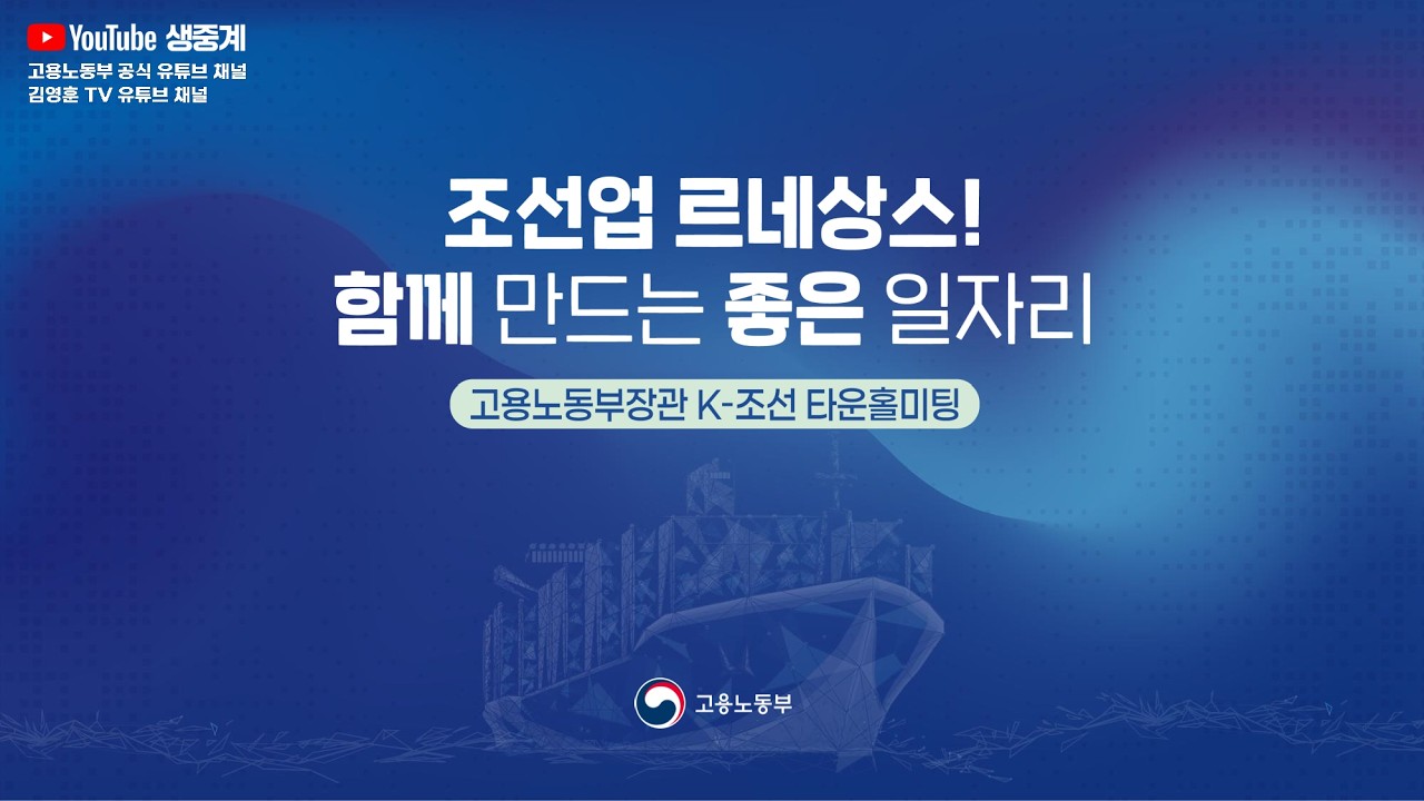 조선업 르네상스 함께 만드는 좋은 일자리