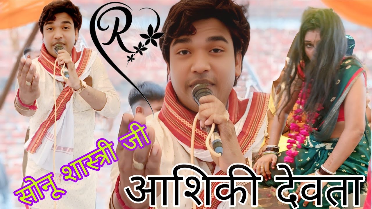 👌💯थाली रामायण सम्राट सोनू शास्त्री जी ने 👉देवता को घुमा दिया👈  देवता हुआ नाराज❣️ mo.  63979 66208