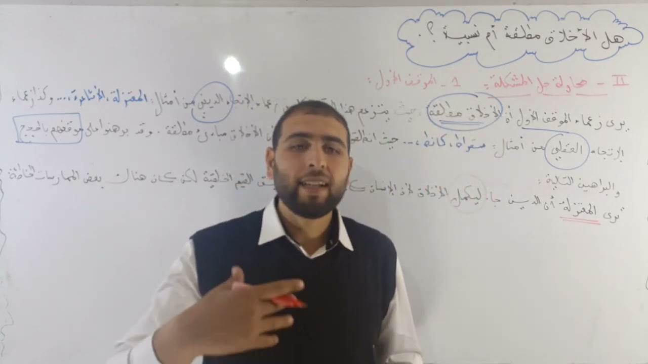 مقالة الأخلاق 🤩 بالطريقة الجدلية 🥰 شعبة الآداب والفلسفة 💪💪