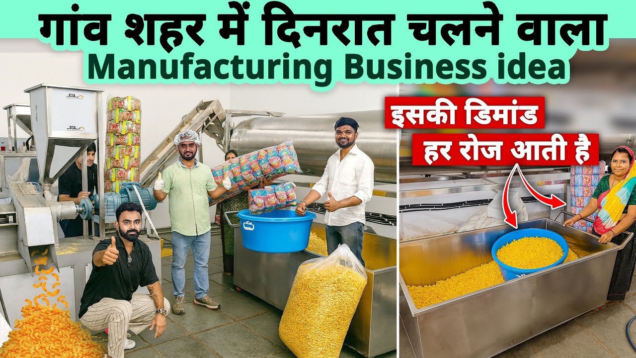गांव-शहर मे दिन रात चलने वाला Manufacturing Business? High Demand Product बनाए और बेचे🔥|startup idea