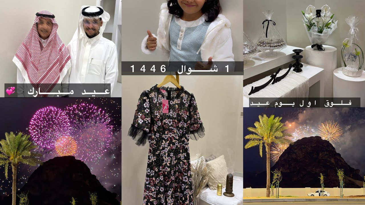Видеоблог первого дня праздника Ид аль-Фитр / 1 Шавваль 1446 💞💞🇸🇦