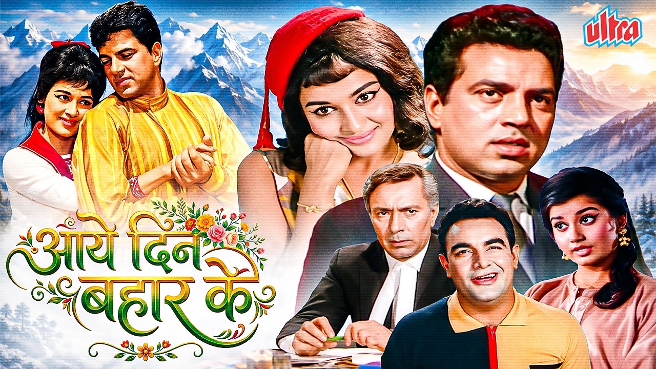 माँ के प्यार को ठुकराने की सजा : Aaye Din Bahar Ke फुल मूवी | Dharmendra, Asha Parekh, Balraj Sahni