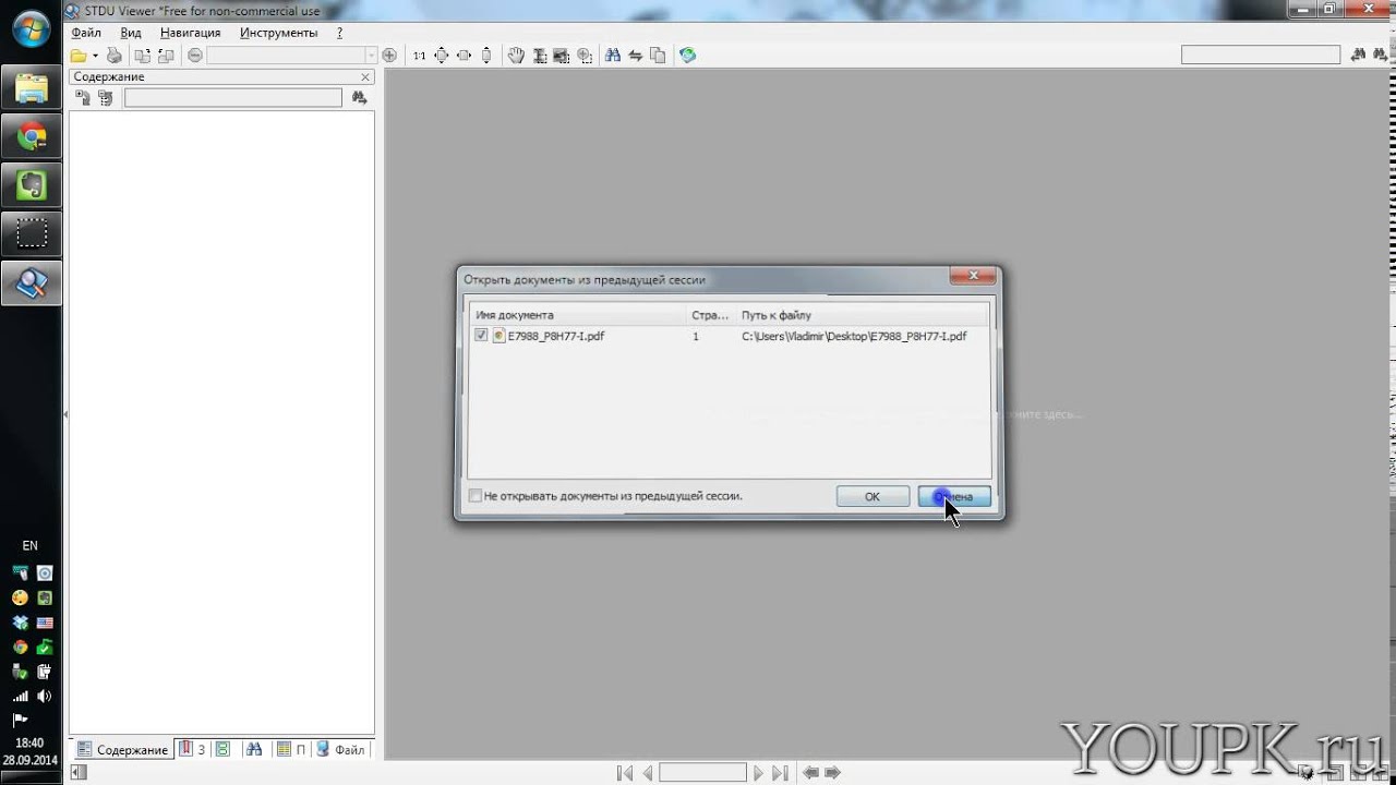 Как перевести PDF в JPG - STDU Viewer
