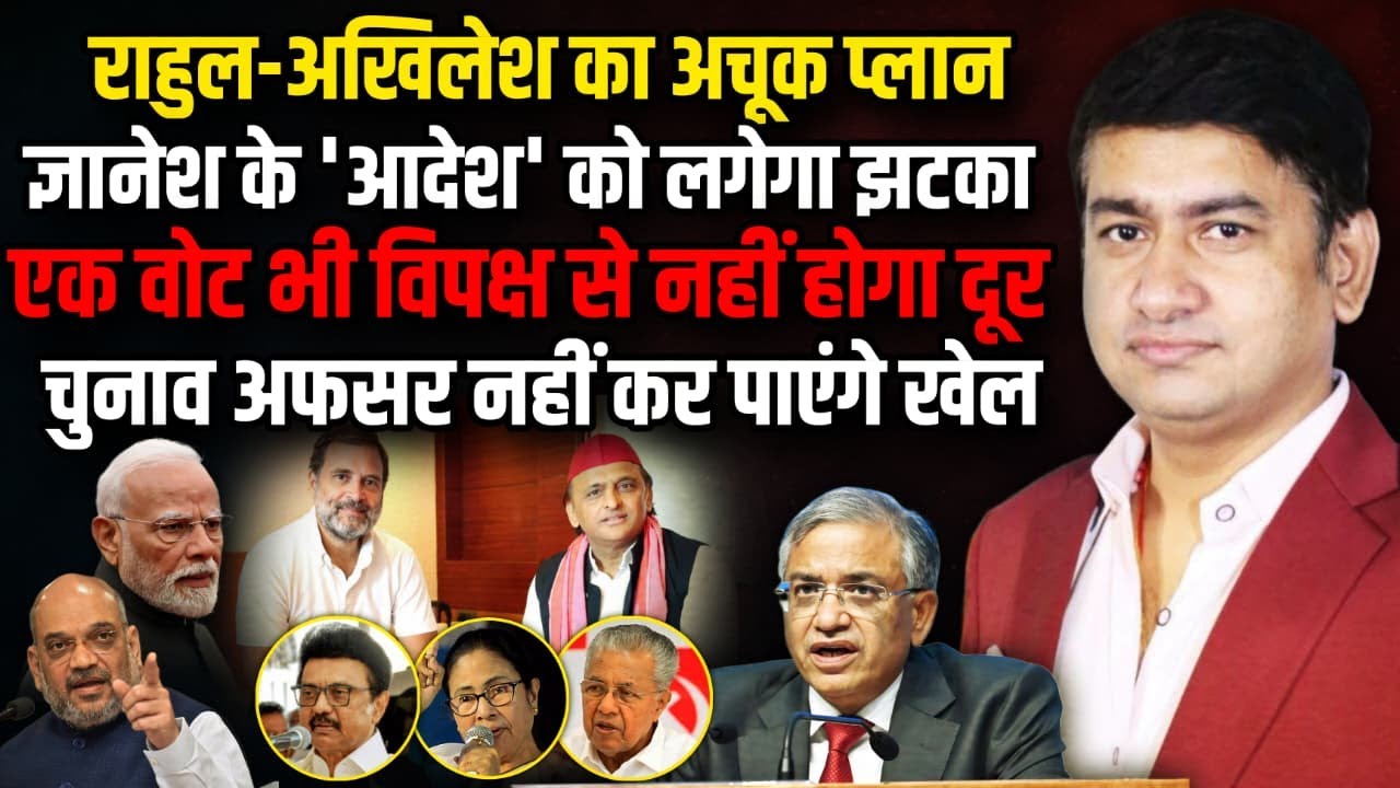 Rahul Gandhi - Akhilesh का अचूक प्लान| The Rajneeti | Bihar Election 2025 | Gyanesh Kumar | EC | SIR