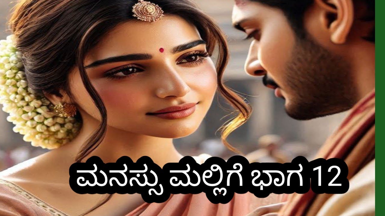 ❤️ ಕುಮು ಹೇಮಾವತಿ ಎಸ್ಟೇಟ್ ಅನ್ನು ನೋಡಿದಳು# #moralstories #emotional #viral #romantic  # ನೀತಿ ಕಥೆ 
