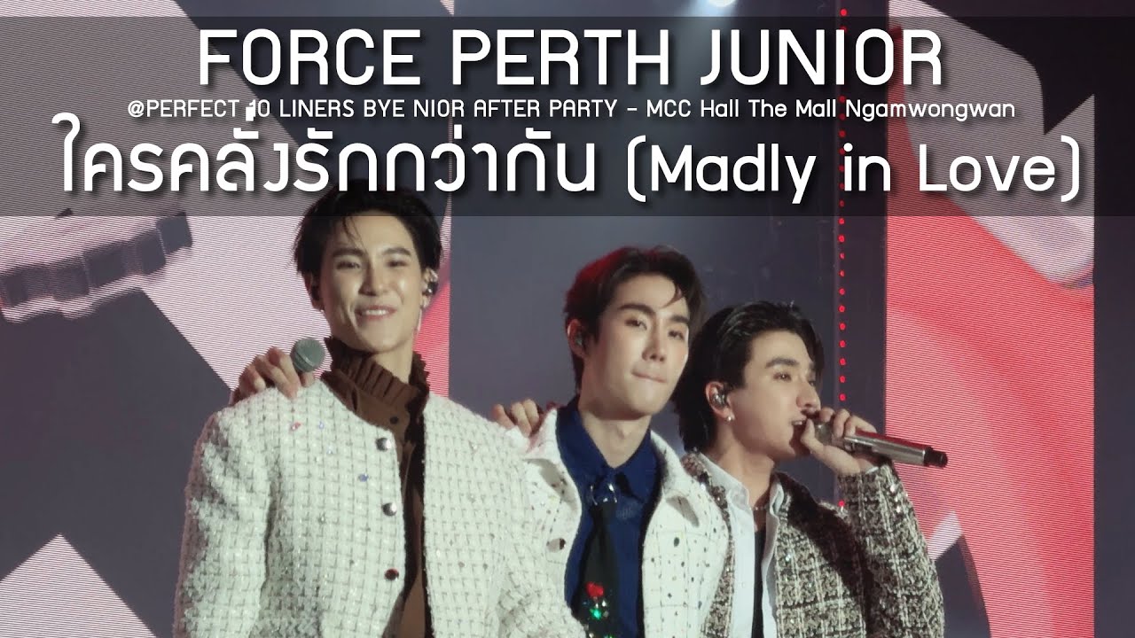 Force Perth Junior - ใครคลั่งรักกว่ากัน @PERFECT 10 LINERS BYE NIOR AFTER PARTY - 07 Apr 25 [4K]