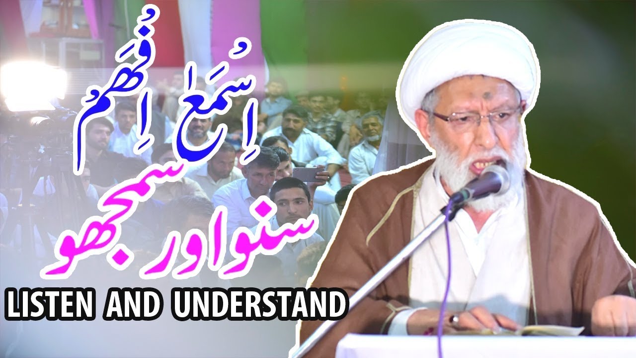 Importance of dua hifza e Eiman || Allama Mohammad Shifa Najafi