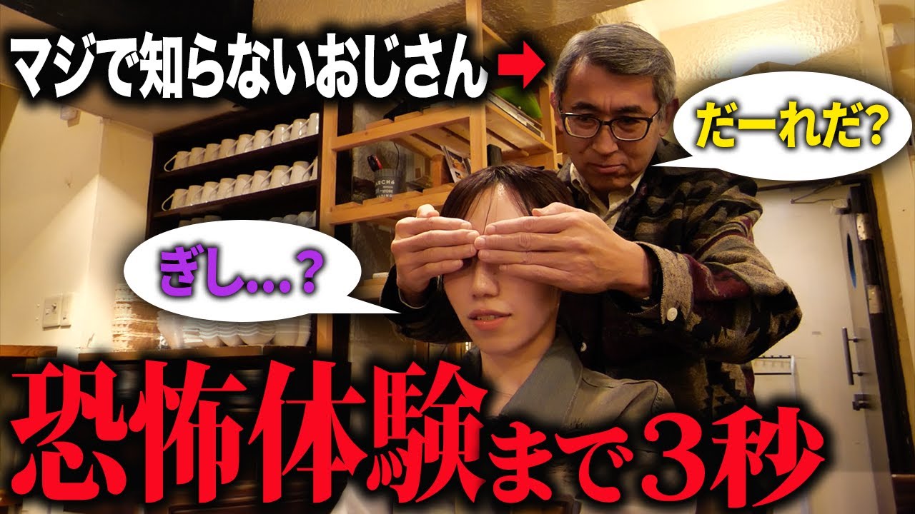【ガチ恐怖】「だーれだ」ってしてきた相手がマジで知らない人だったらみゆるなはどんな反応をするのか！？