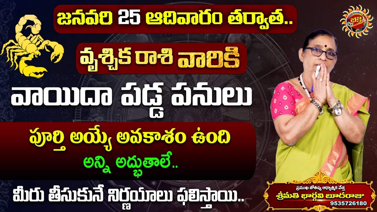Vrischika Rasi Phalalu | 25th Jan - 31st Jan 2026 | Astrology Bhargavi Budaraju | Ravinuthala Bhakti