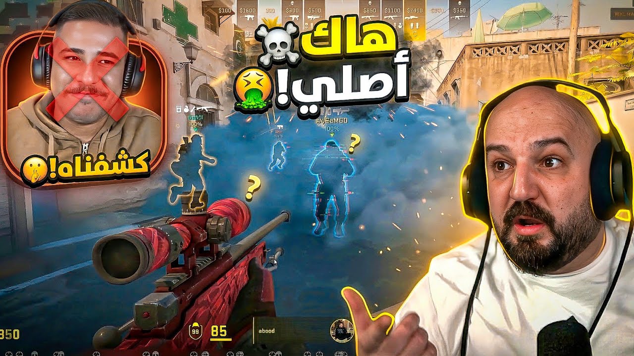 مسكت الهاكر مع الدليل .. نهاية الهياط قدام الجميع! 🤫 Counter Strike 2