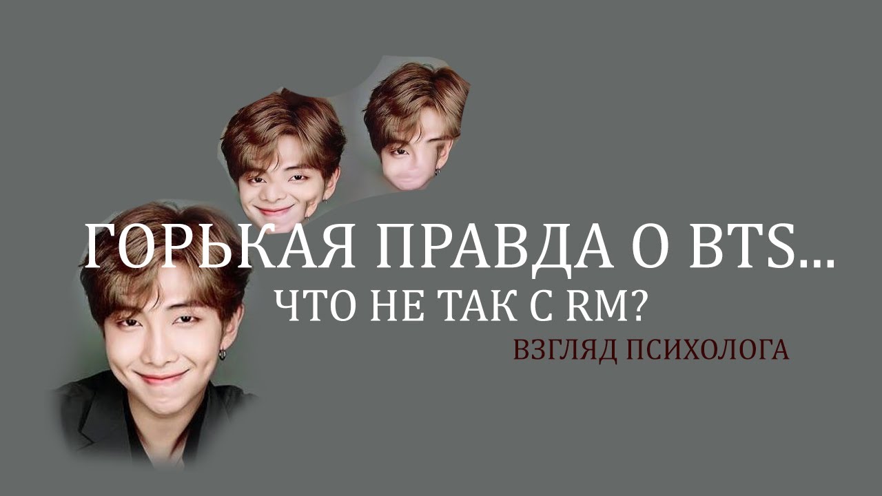 Психологический разбор BTS RM (Ким Намджун) #bts #army #kimnamjoon #kimseokjin#minyoongi#jeonhoseok