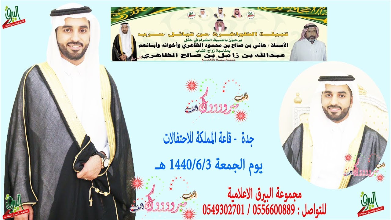 قصيدة الشاعر سامر البلادي في حفل زواج الشاب عبدالله بن زامل بن صالح الظاهري