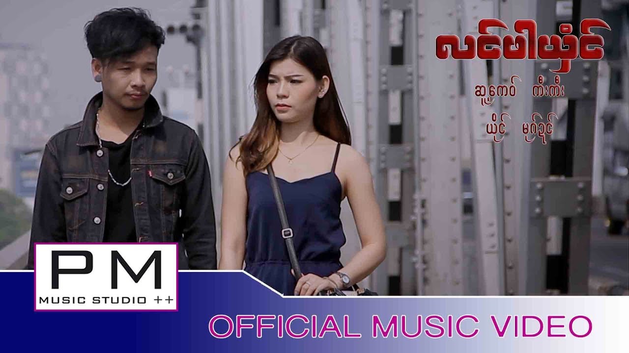 Karen Song : လင္ဖါယွံင္ : Moung Doung (မုဂ္ဍင္) : PM [Official MV]