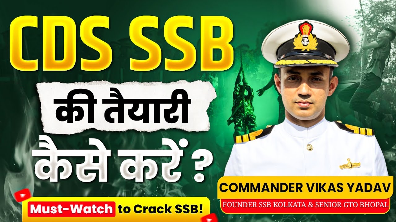 CDS SSB 2025 Preparation | How to Crack SSB Interview in First Attempt | Cdr Vikas Yadav