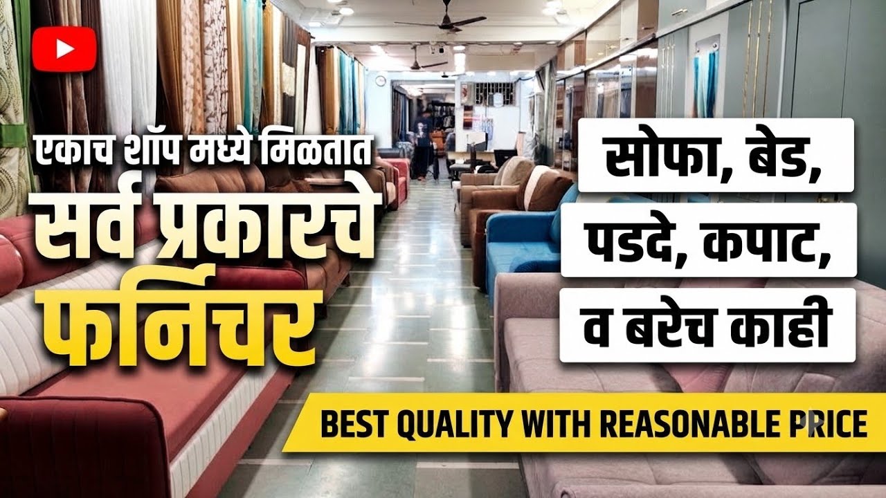 Wholsel Furniture Market In Mumbai | सोफा,सोफाकम बेड, कपाट, वॉलपेपर पडदे Dining, | BALAJI FURNISHING