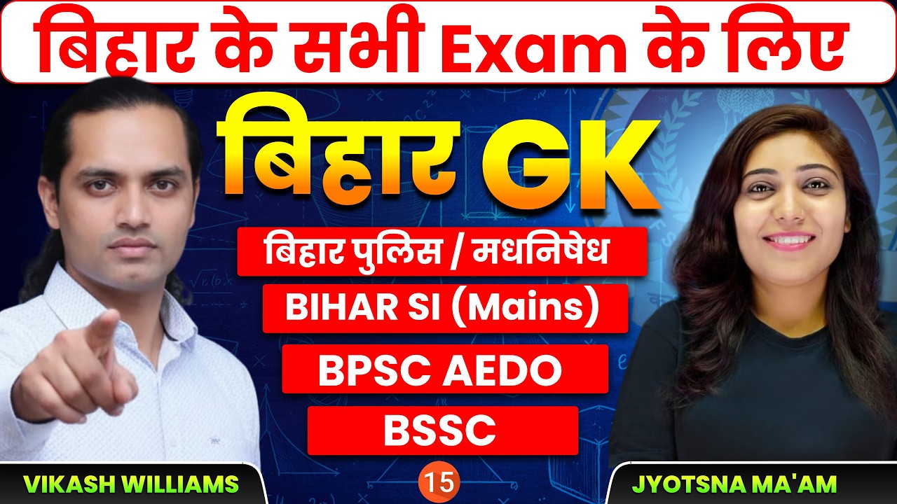 BIHAR GK  | Bihar Police | Daroga | BPSC | BSSC | AEDO Bihar GK Class #BiharGK #BiharPoliceGK