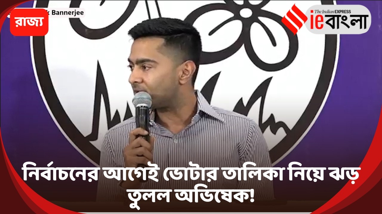 West Bengal Election 2026  ভোটের নির্ঘণ্টে উত্তেজনার ঝড়, দোল হোলির পর রাজ্য উত্তাল ll ieBangla