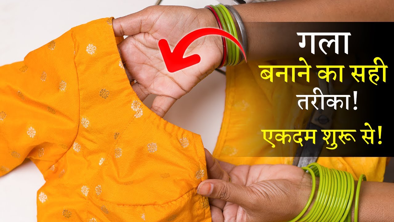 गले की पट्टी बनाने का सही तरीका Blouse Piping Stitching on Neck without Thread | Neck Patti