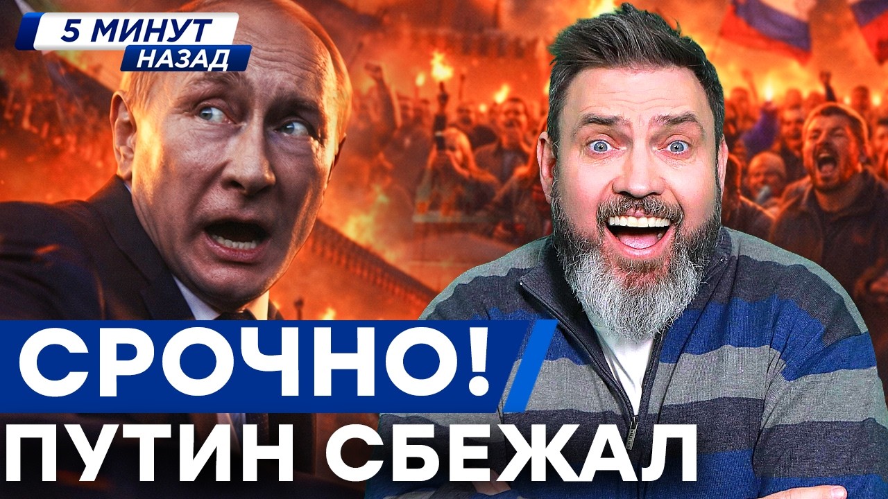 ПУТИН СРОЧНО ПОКИНУЛ КРЕМЛЬ! Всплыла СТРАШНАЯ правда. Причина шокирует &mdash; РЕЖИМ ТРЕЩИТ!