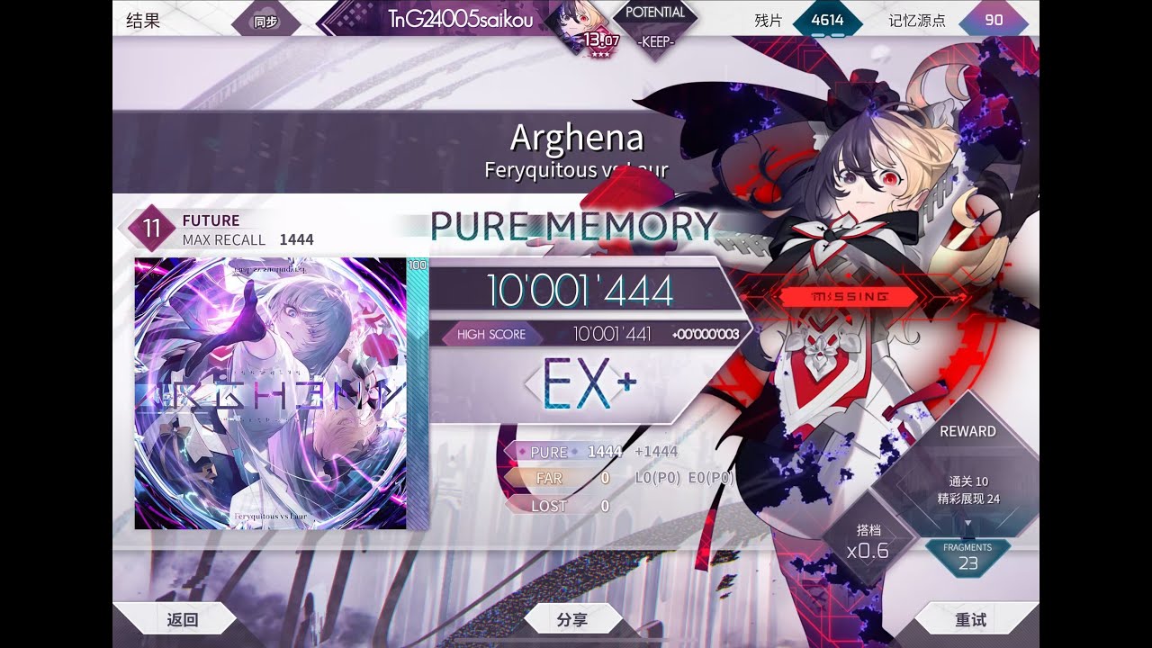 【Arcaea】Arghena [Future11] 理論値