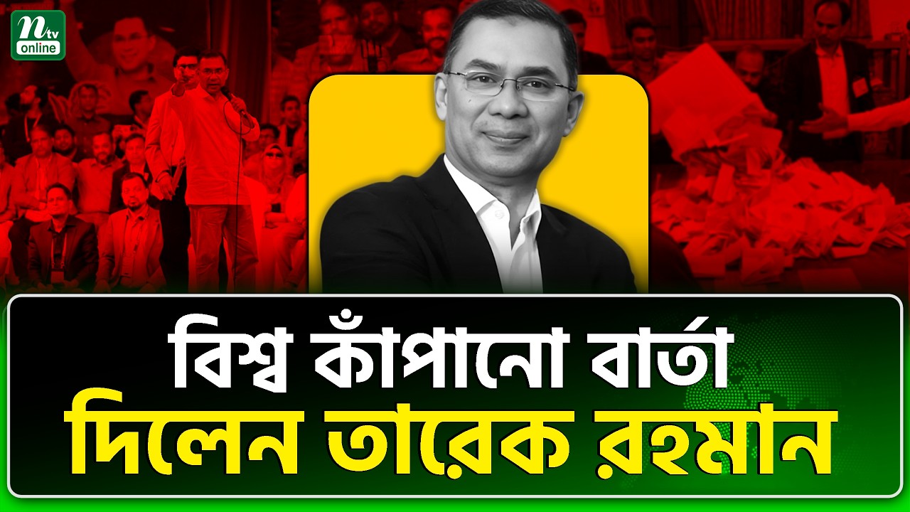 বিশ্বজুড়ে বইছে বাংলাদেশ ঝড় | NTV News
