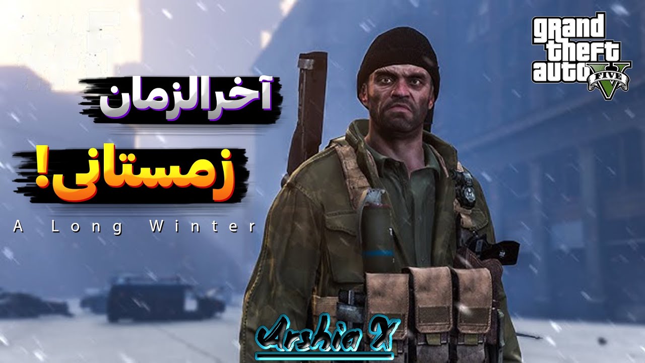 لُسانتُس یخ زد! ❄️💀 | آموزش کامل نصب مود آخرالزمان زمستانی روی GTA V + گیم پلی