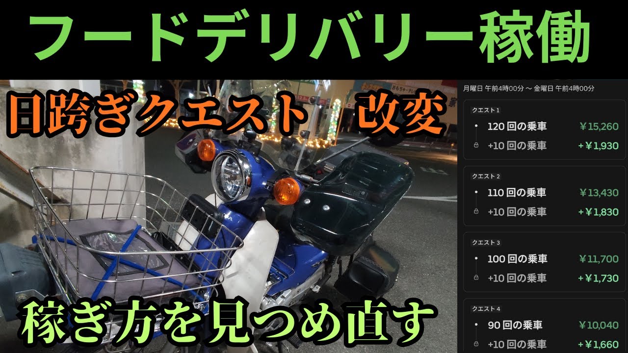 【ウーバーイーツ】日曜日なのにショート祭り　2026/1/18