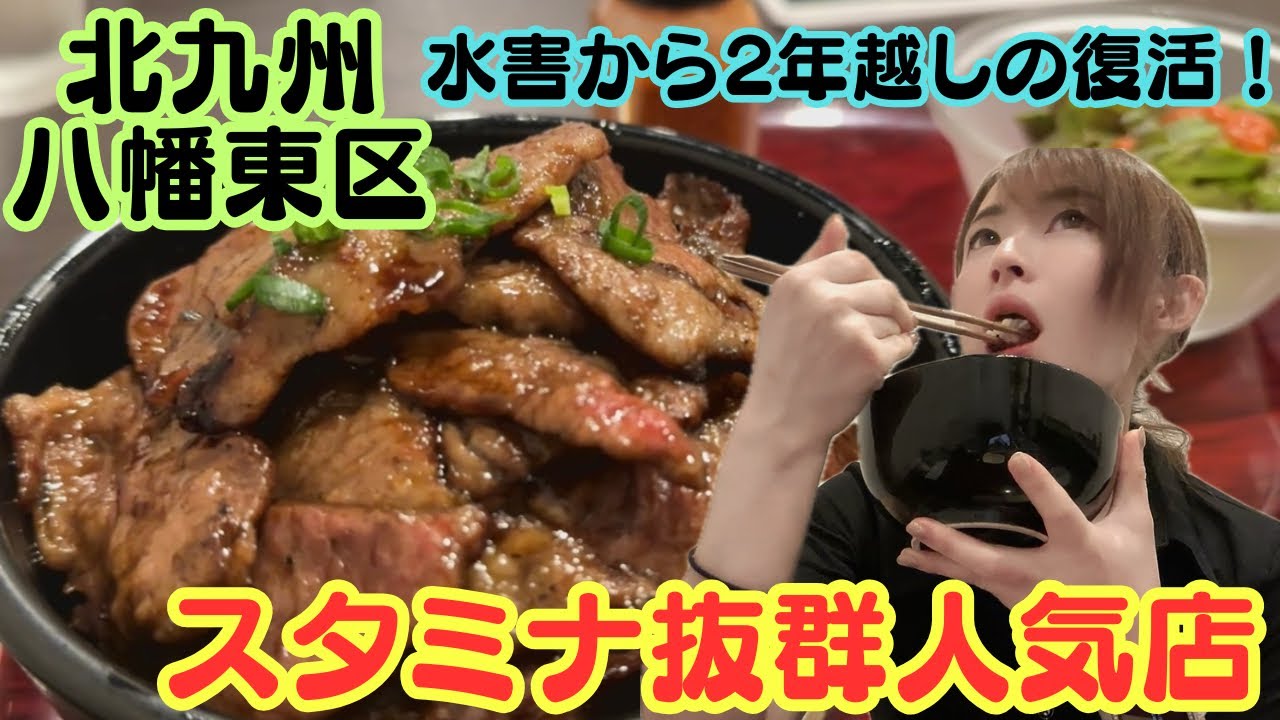 【北九州グルメ】女性の営む人気店、水害から2年ぶりの復活！！★【福岡グルメ】