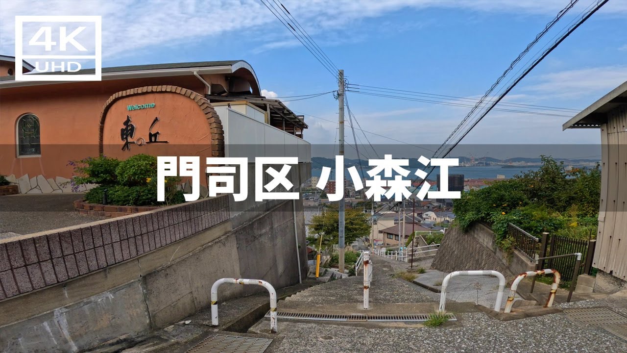【2024年11月5日】JR小森江駅周辺を歩いてみた