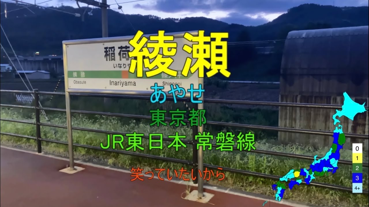 【駅名替え歌】怪物 (YOASOBI)