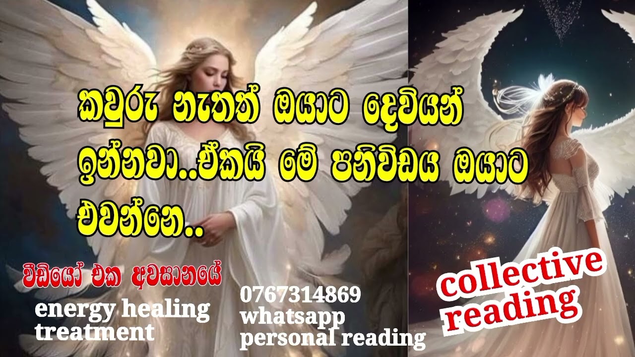 කවුරු නැතත් ඔයාට දෙවියන් ඉන්නවා..@IsuriKalpana-iy8wu #tarotreading