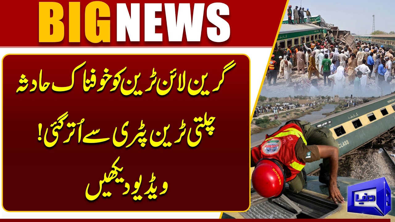 Terrible Accident on Green Line Train | How Many People Died? | Emergency Imposed | Dunya News