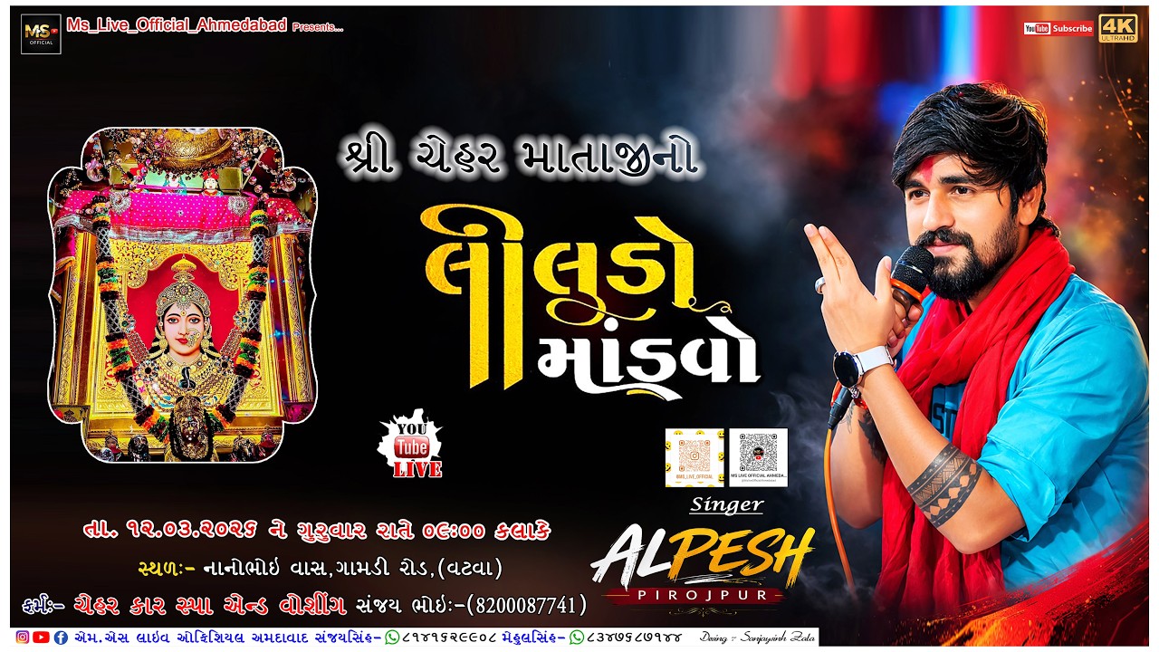🔴 ALPESH PIROJPUR || LILUDO MANDVO || 2026 || VATVA GAAM || MS LIVE OFFICIAL AHMEDABAD