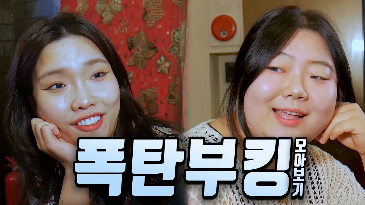 엎드려 적 포탄 낙하!! [ EP. 01 - 10 폭탄부킹 모아보기 ]