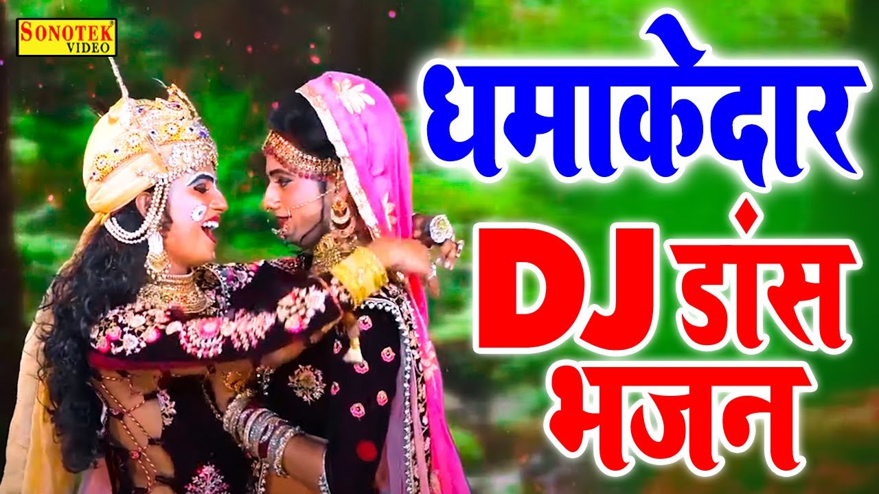 नॉनस्टॉप राधा कृष्ण भजन | दिल तोड़ के ना जाओ मेरी राधिके | 2022 DJ Remix Bhajan | 2022 Krishan Bhajan