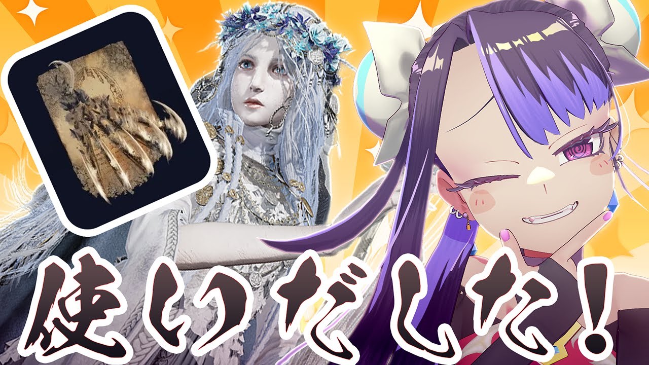【参加型】【エルデンリング ナイトレイン】復讐者使いだしたけど、獣爪メッチャ強っ！【新田メイ】 #セルフ受肉Vtuber #メスガキ