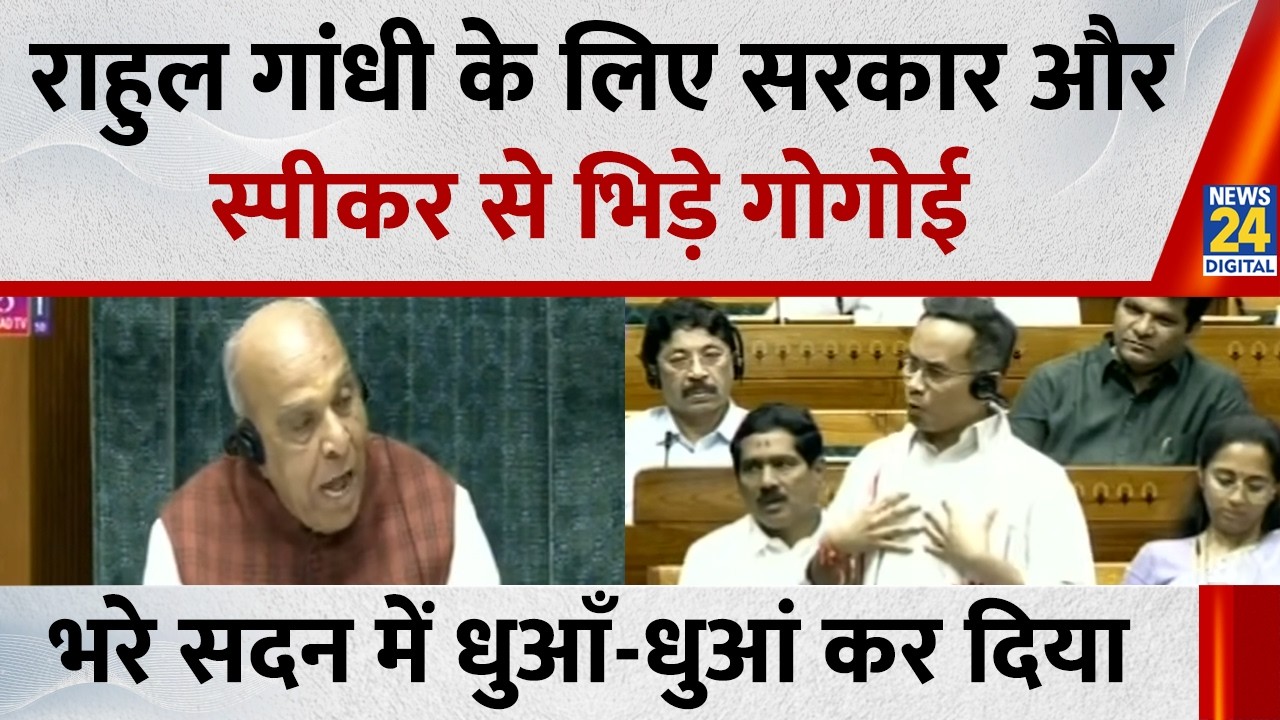 Parliament Budget Session 2026 के दौरान Gaurav Gogoi ने इस अंदाज में सुनाया, Rahul का नाम ले ये कहा