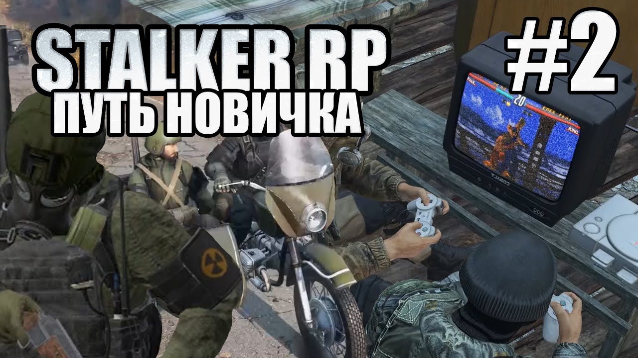 STALKER RP Путь Новичка - Изучаю ЧЗО (dayz)