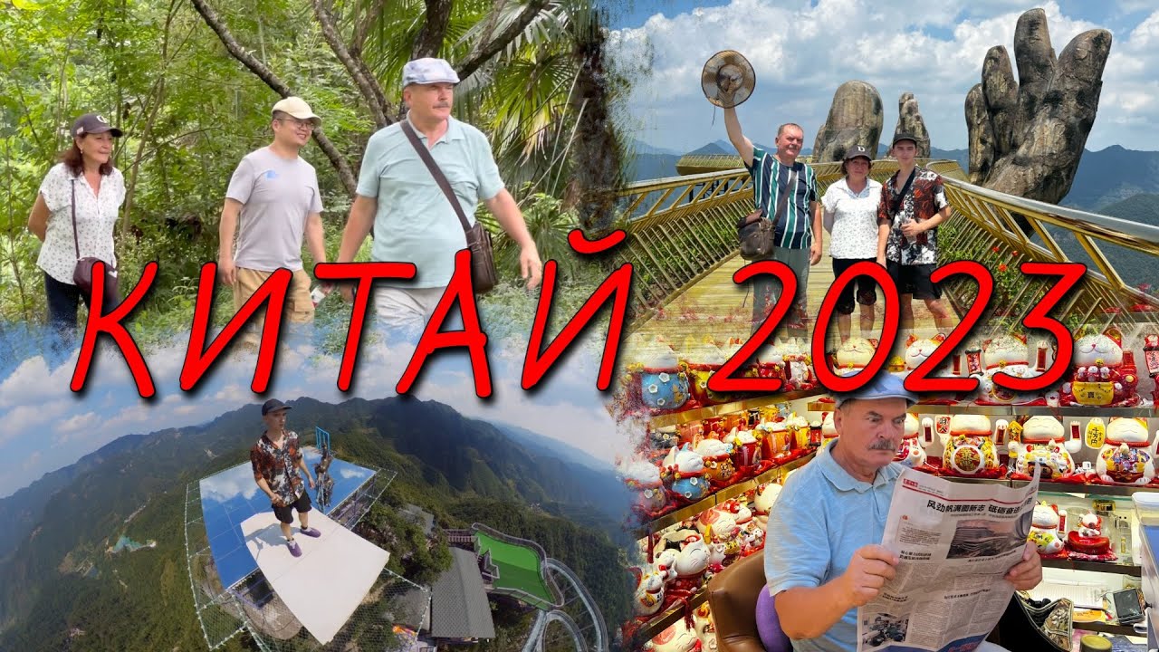 КИТАЙ 2023 | ГОРОД ИУ И ХАНЧЖОУ | СЕМЕЙНЫЙ ФИЛЬМ