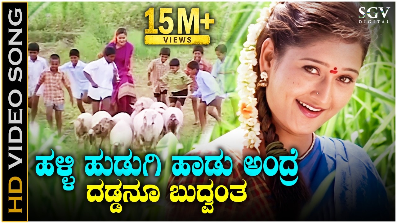 Halli Hudugi Haadu Andre - HD Video Song | Rama Krishna | K.S.Chithra | Laila | Ravichandran