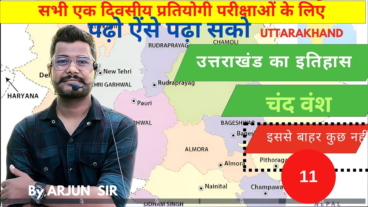 कुमाऊँ का इतिहास| चंद वंश | #uksssc #ukpsc #uttrakhandgk #history #viral #chandwansh #uksssc #ukpsc