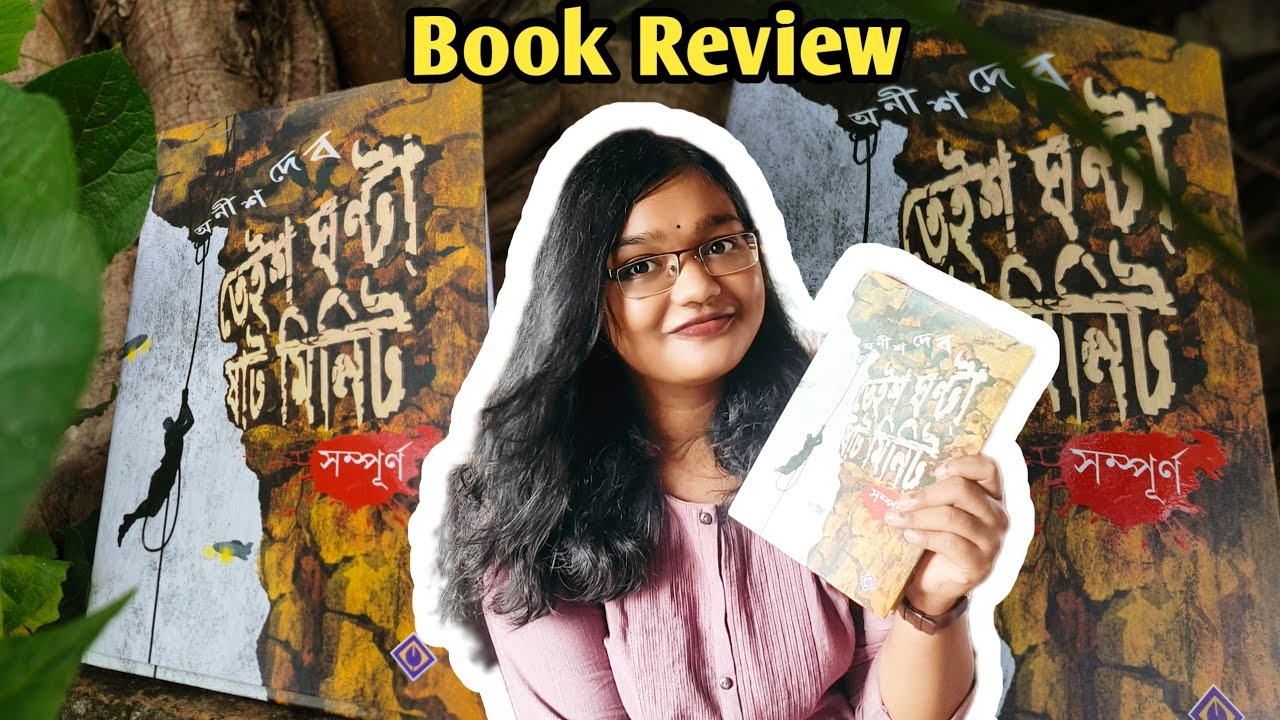 23 ghonta 60 Minutes | Anish Deb | Patrabharati | SciFi | #bookreview