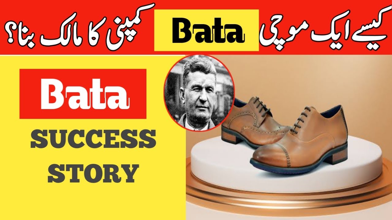 Success Story of Bata Shoes Company | Why Best Shoes Company Collapse in the World
