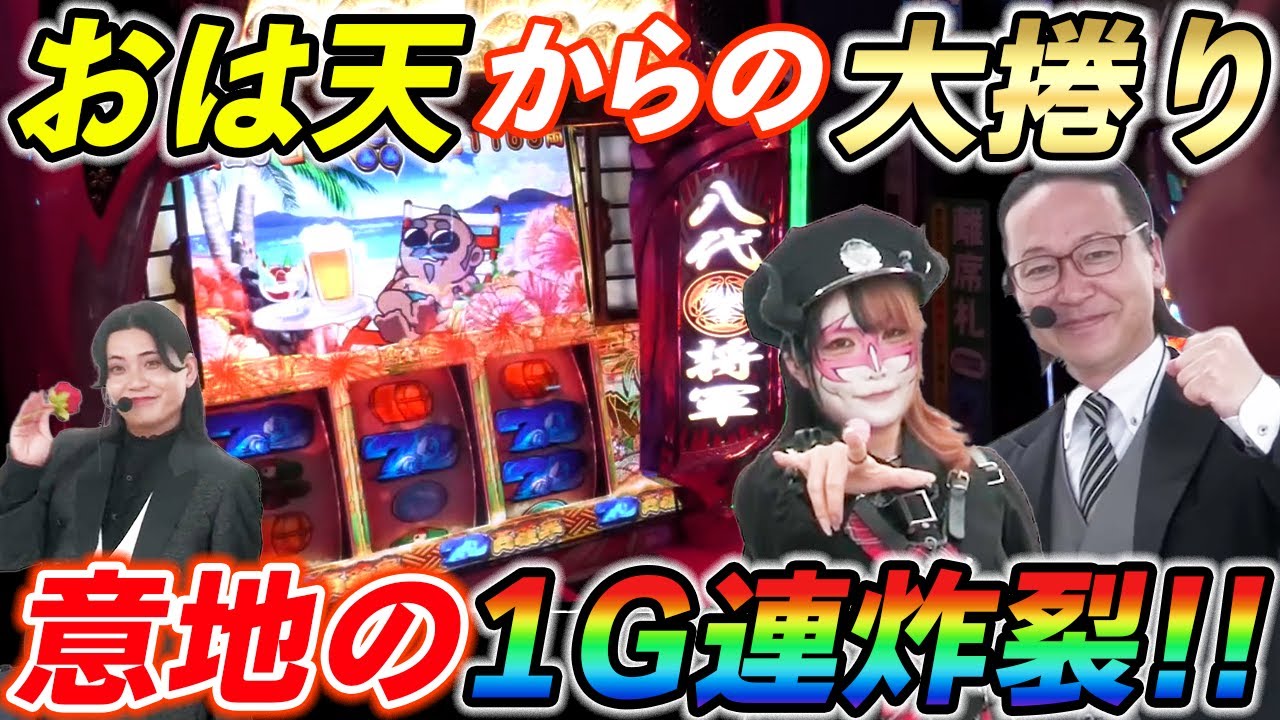 シーサ。がスマスロ吉宗で天井からの大捲りで兎味ペロリナに執事長の意地を見せつける!?【パチスロ】【スロット】『ARROWS-SCREEN 公認切り抜き』