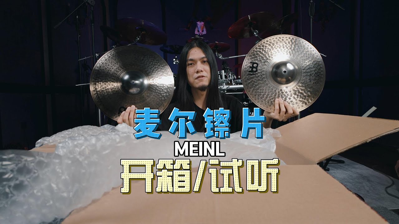 Drummer's Joy! Meinl Cymbals Unbox & Test