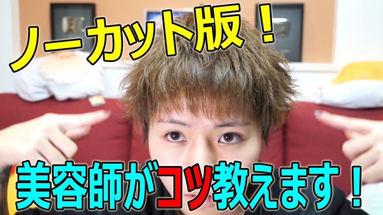 【ノーカット版】美容師がセルフスタイリングのコツ教えます！
