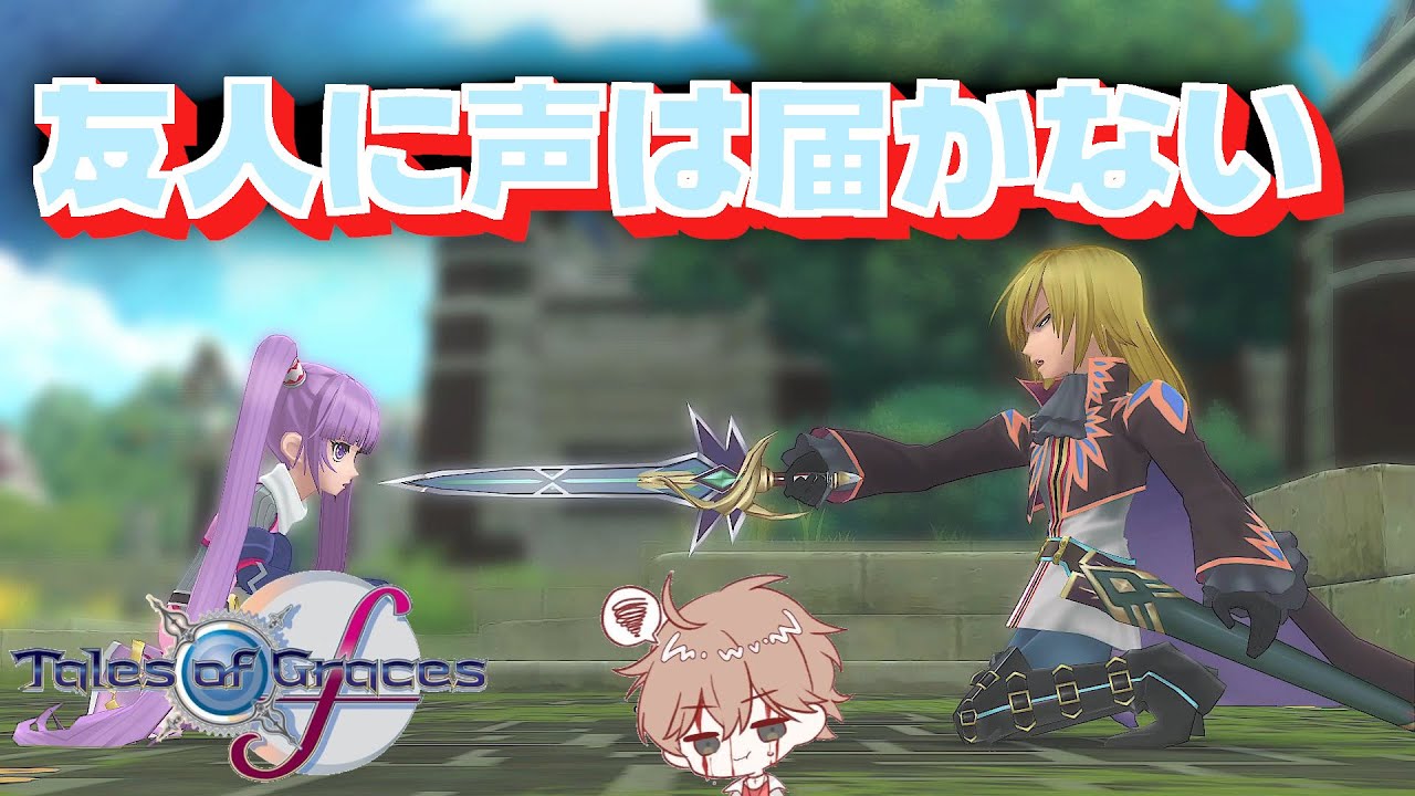 【テイルズオブグレイセスエフ】心の誓いを守る#35【パチクル】