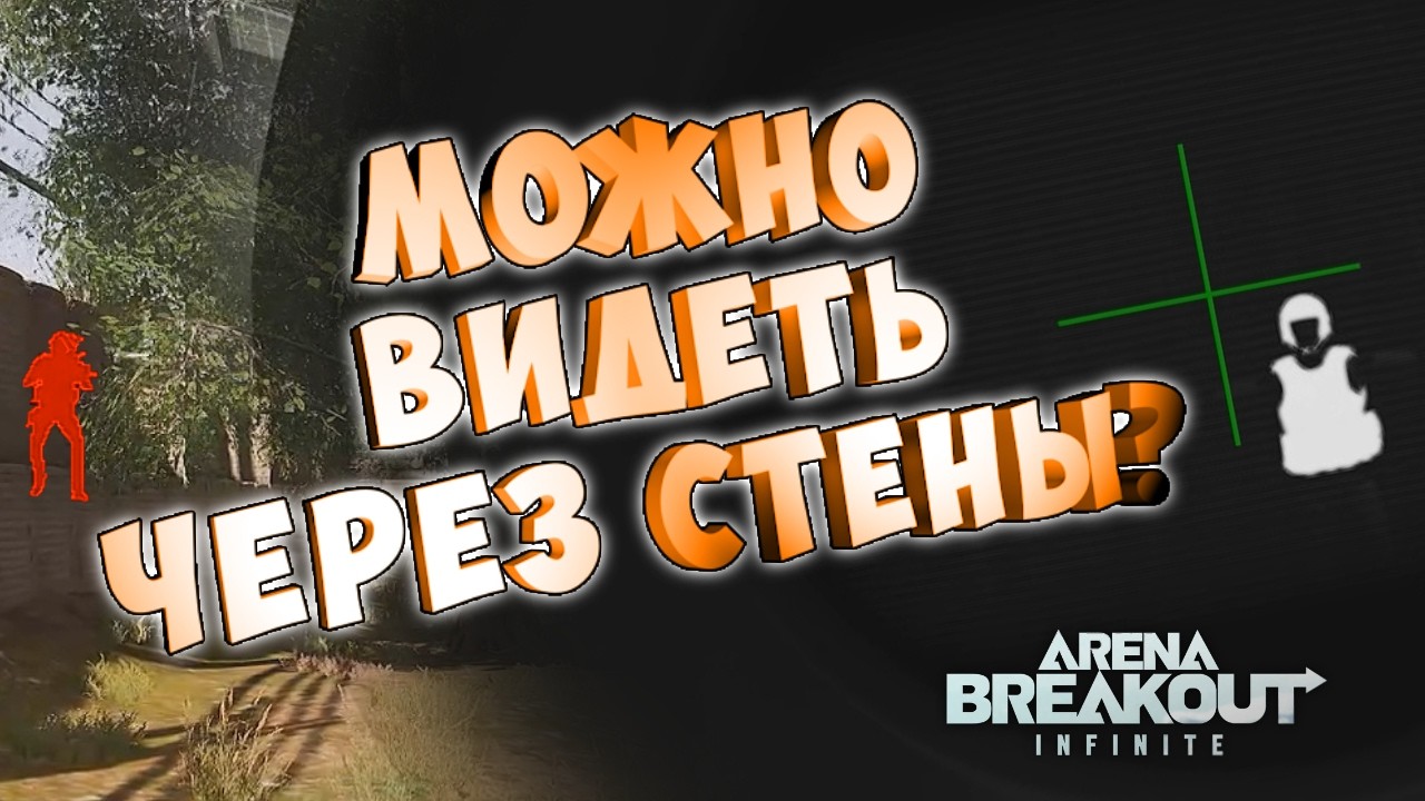 топ 5 самых скилловых игроков c читами на проверке Arena Breakout