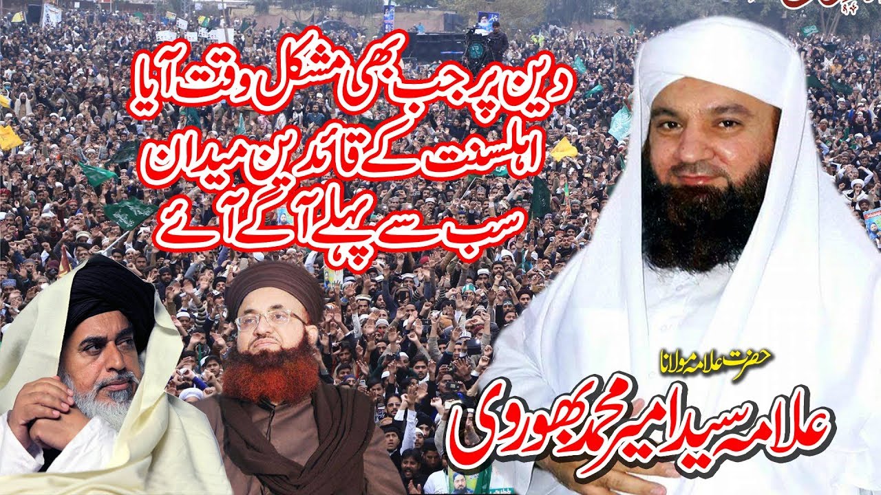 Ameer Muhammad Bhorvi || قائدین اہلسنت || Barvi Media 92 & Movies Production