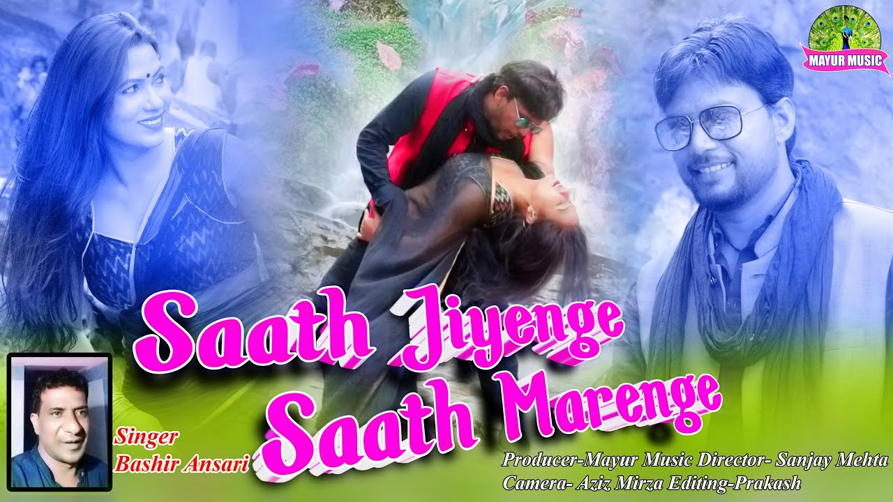 SAATH JIYENGE SAATH MARENGE|SINGER-BASHIR ANSATI|NAGPURI ROMANTIC VIDEO 2021|MAYUR MUSIC JHARKHAND